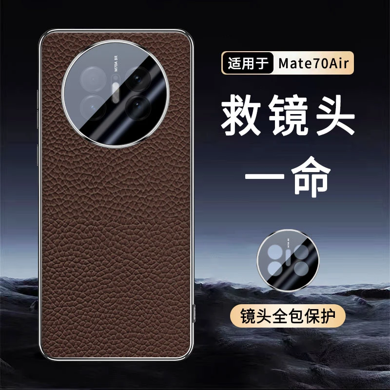 适用华为mate70air手机壳轻奢荔枝纹真皮mate70air镜头全包防摔壳