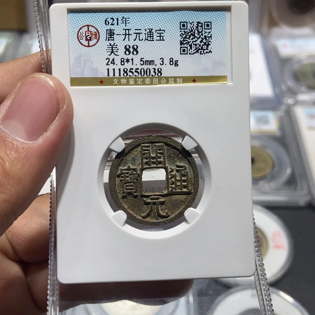 铜大头精选开元通宝开放盒0038