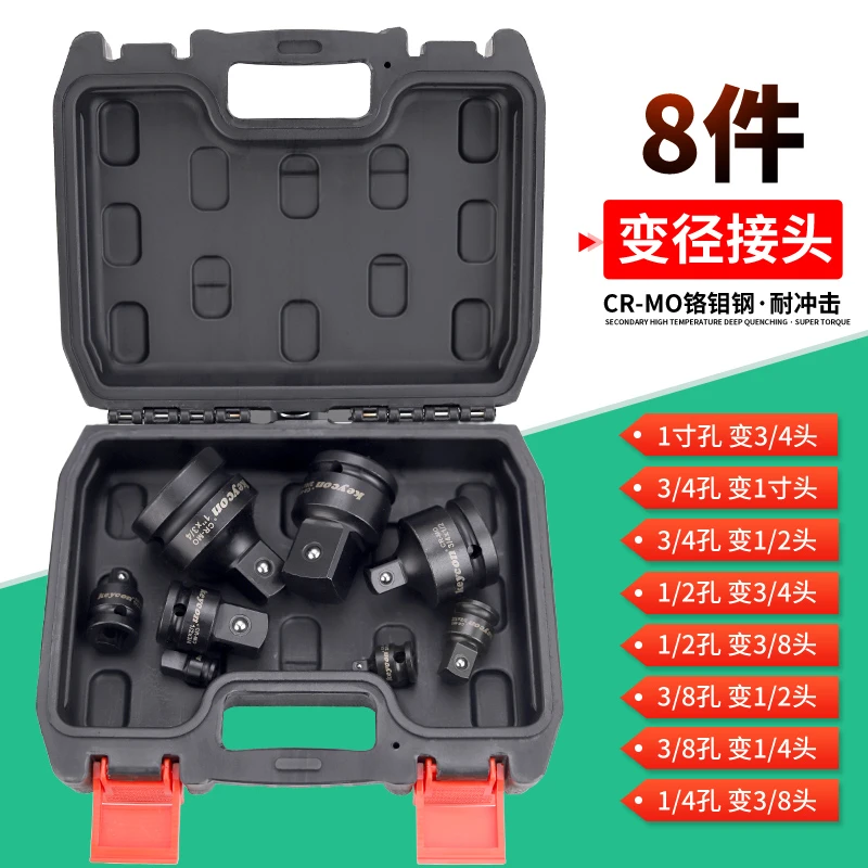 8件气动套筒扳手变径接头