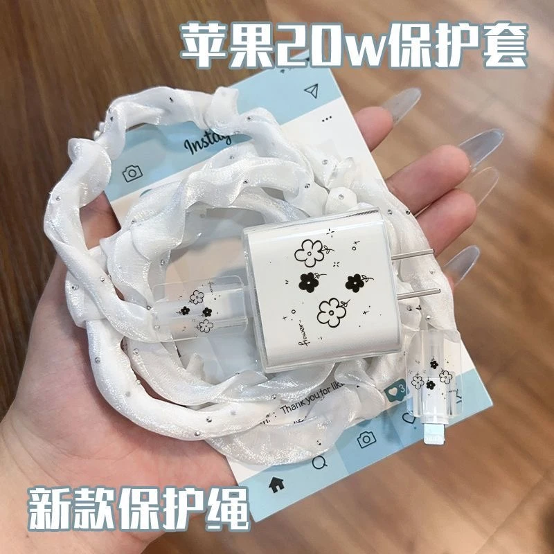 适用于iPhone系列20w充电器保护套iPad通用数据线保护套软质ins风
