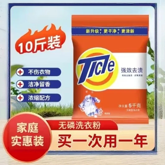 【10斤装大袋】超强去渍洗衣粉香味持久留香去污去渍护衣护色