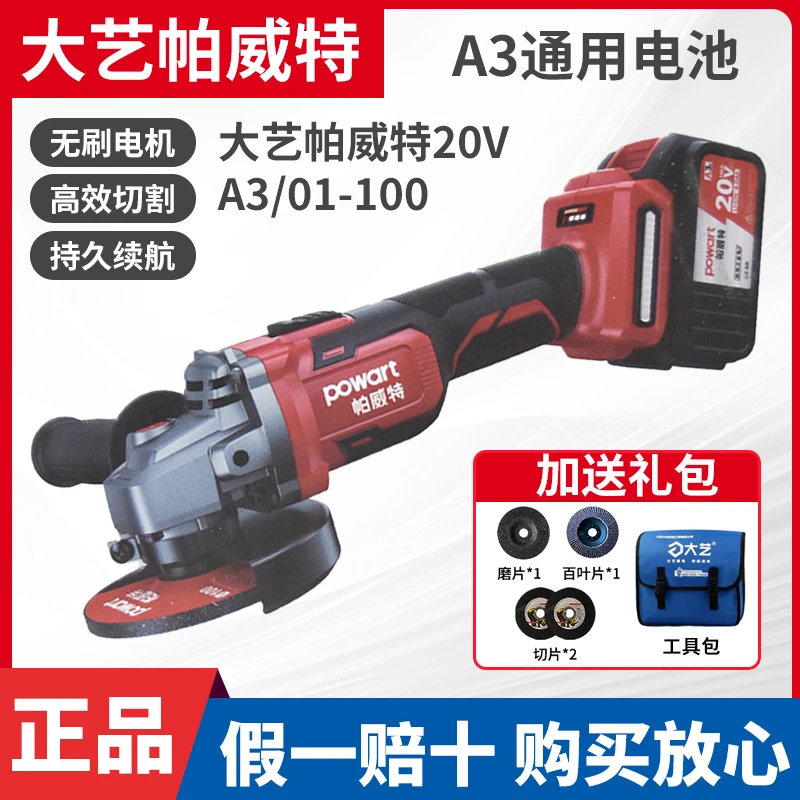 大艺帕威特A3锂电角磨机RAG-A3/01-100无刷电动切割机砂轮抛光机