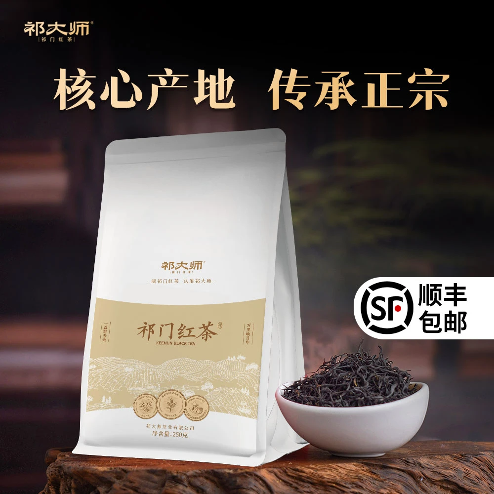 【祁大师】祁红毛峰醇厚非遗祁红安徽祁门红茶高山正宗250g