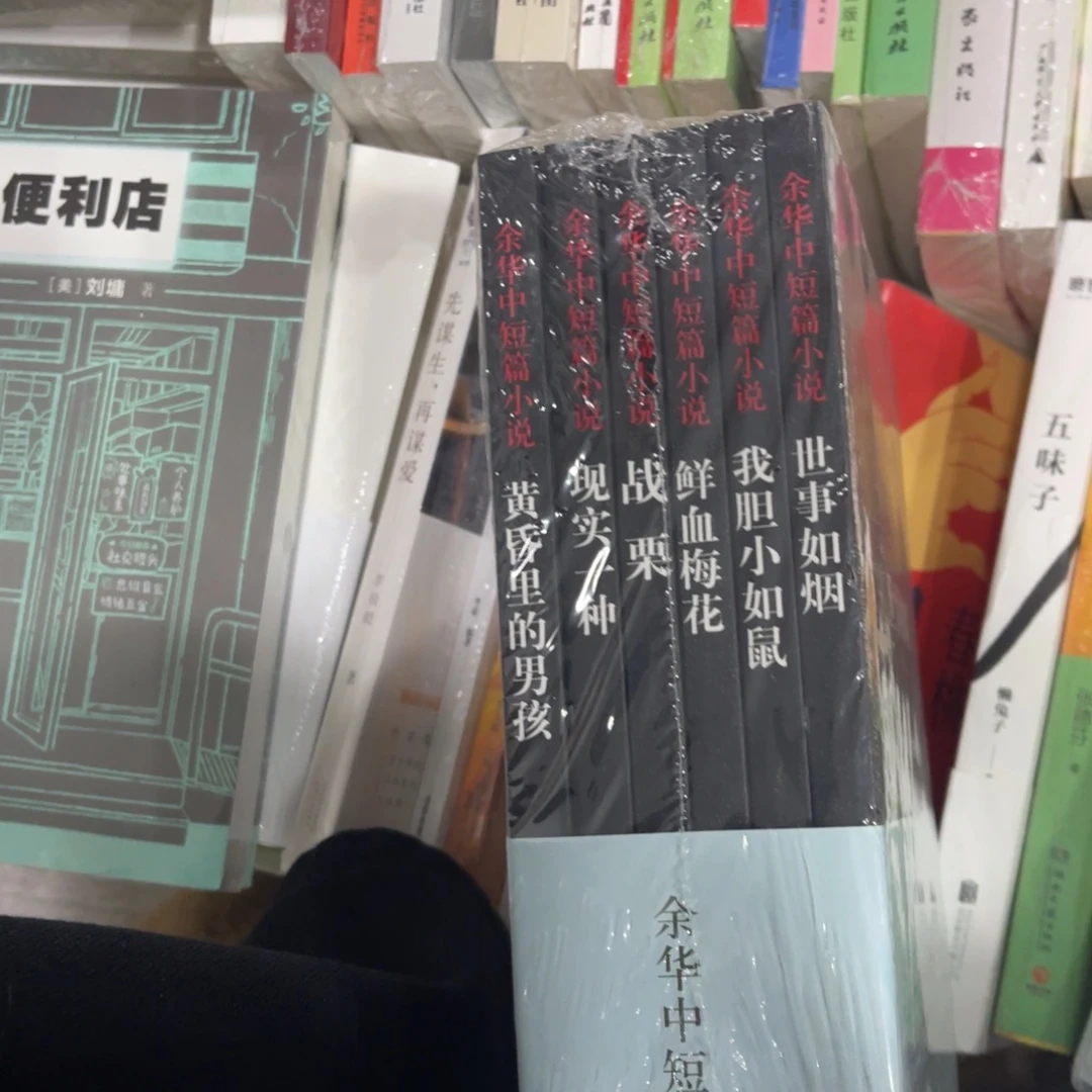 余华中短篇小说六本一套