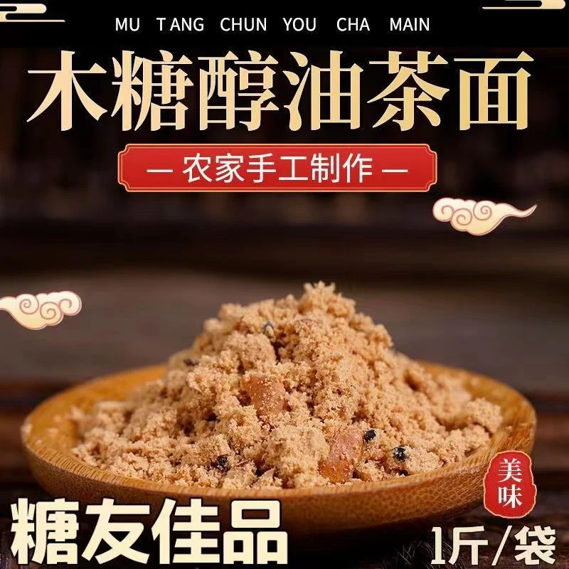 东北特产老式油茶面香甜木糖醇手工油炒面小包装现炒现卖早餐美食