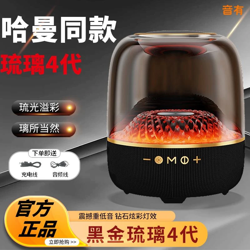 音有官方华强北哈曼同款琉璃4代蓝牙音响高音质重低音炮无线音箱