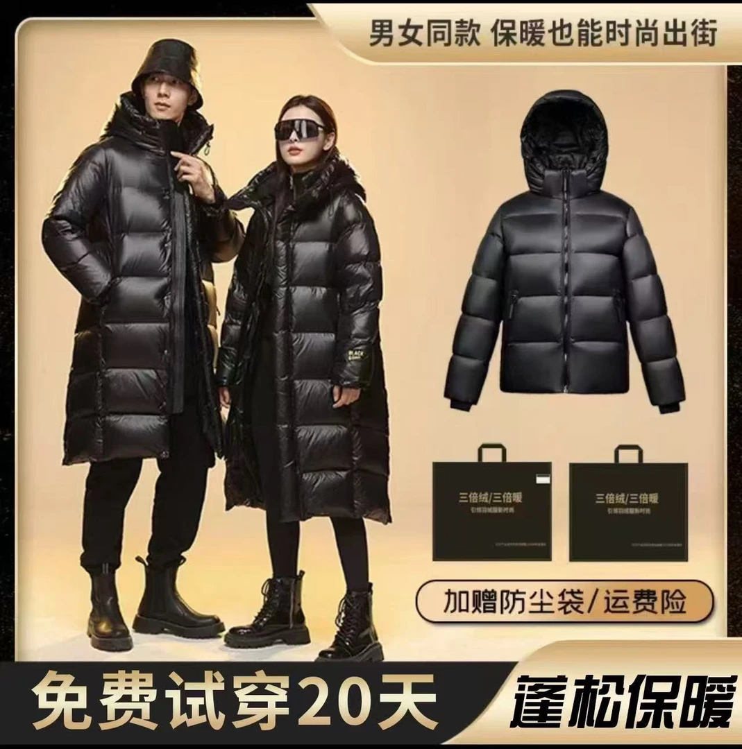 【年终收官清货】升级鹅绒服男女同款加厚穿到-30度免费试穿20天