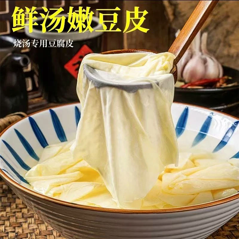顺丰包邮 【优质蛋白】鸡汁豆皮
