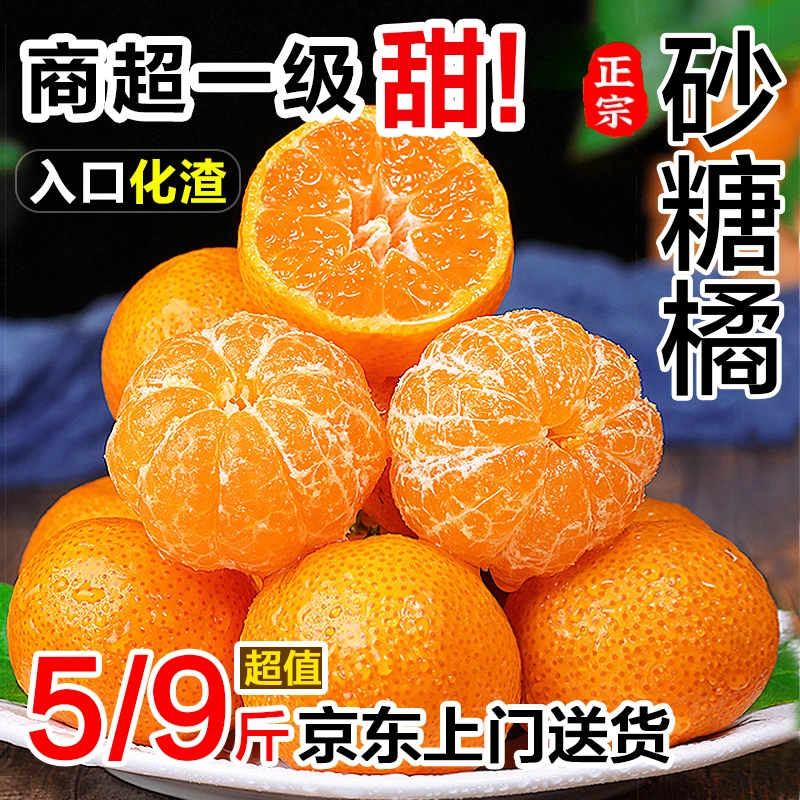 【顺丰／京东年后发货】正宗广西新鲜砂糖桔5/9斤现摘现发纯甜应季