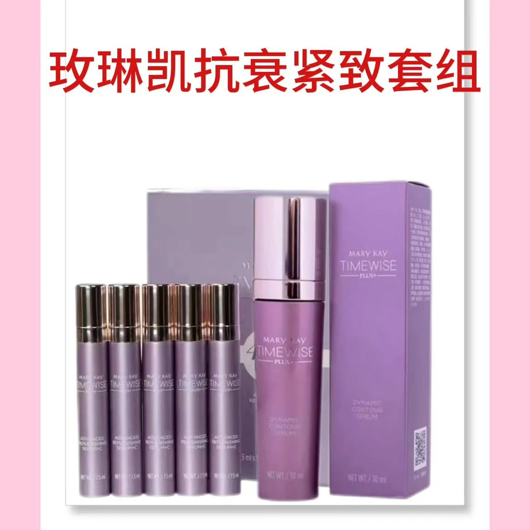 玫琳凯紧致抗衰系列