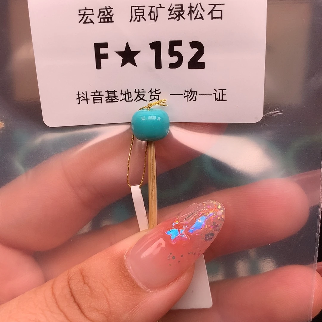 绿松石未镶嵌绿松石8.6✖️6.8