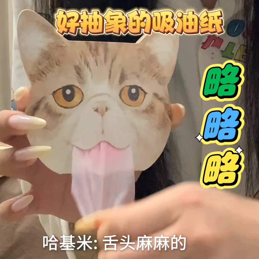 猫咪吸油纸创意抽象卡通造型抽拉式夏季清爽学生便携脸部去油面纸