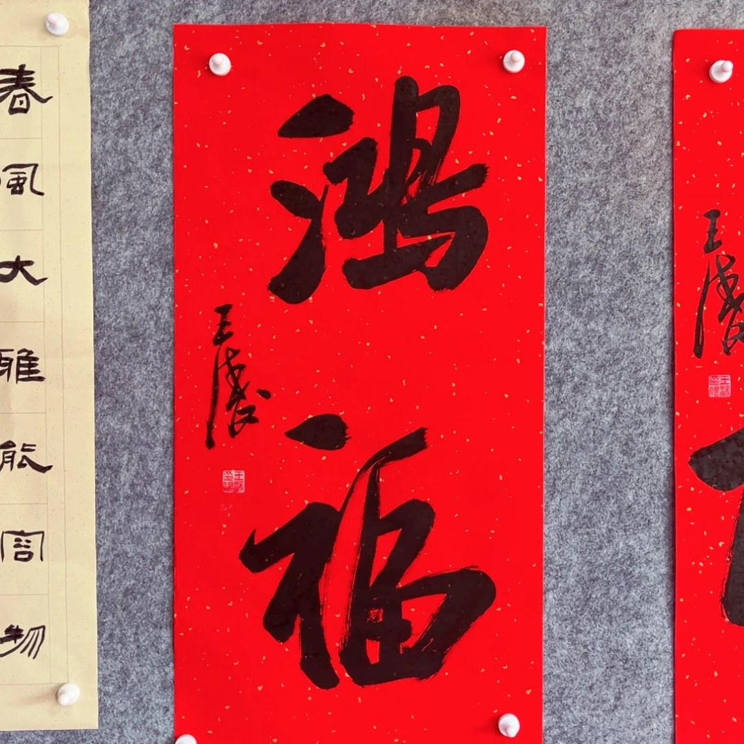 书法书法作品王涛