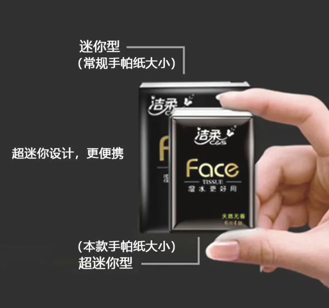 【对对碰】洁柔手帕纸乌龙百花香味便携随身纸巾小包餐巾纸面巾