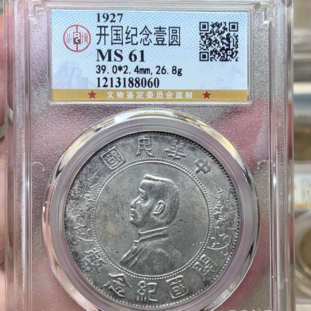 银古钱币一枚图片品相