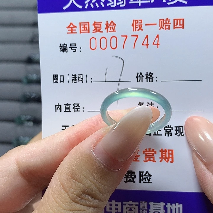 未镶嵌戒圈翡翠7744