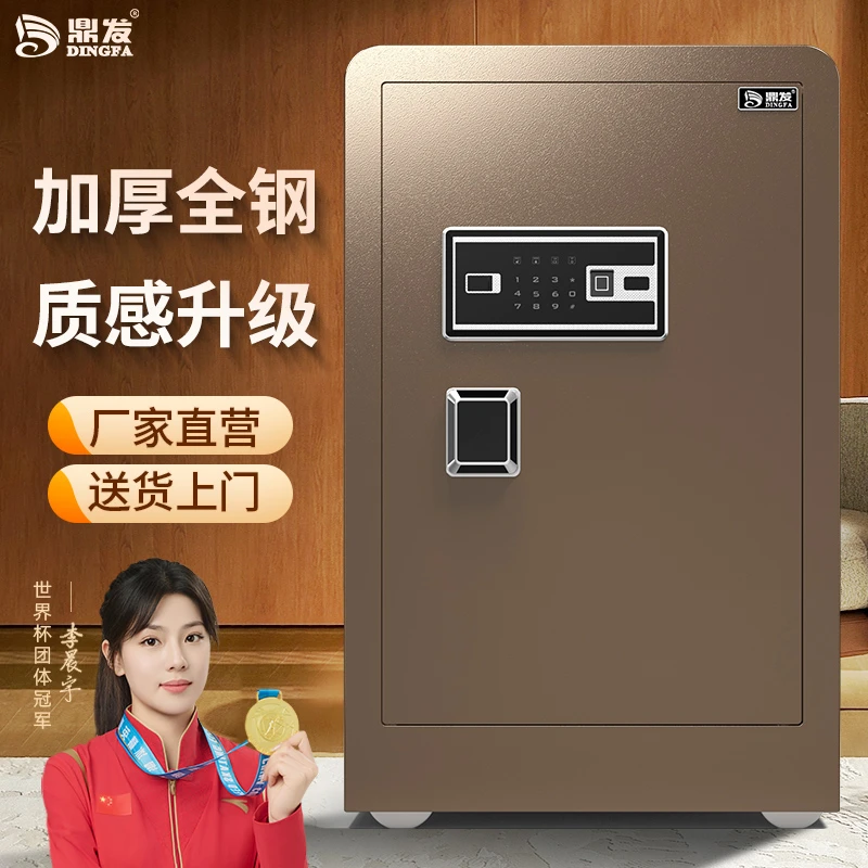 家用防盗保险箱办公中小型指纹密码WIFI防撬防盗中小型加厚保险柜