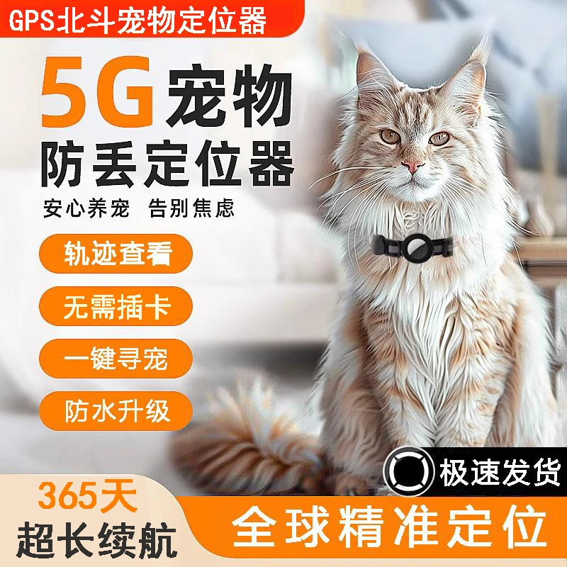 宠物猫咪狗狗北斗gps项圈防丢器追踪防水项圈防走失防丢神器