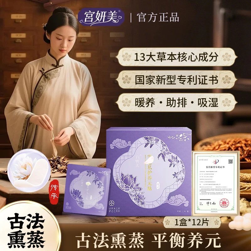 宫妍美新品雪莲贴女性私护养护养元护垫草本萃取成分温和护理养护