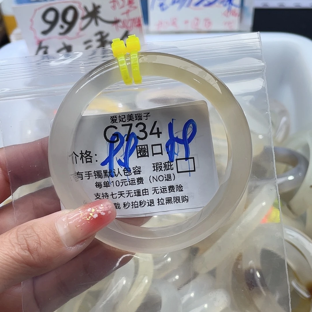 .***.玛瑙/玉髓未镶嵌手镯734