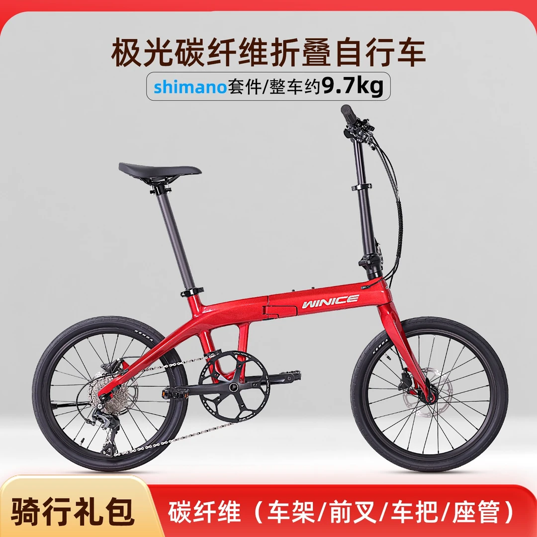 WINICE未来式 20寸极光禧玛诺版 超轻碳纤维折叠车10速油压碟刹