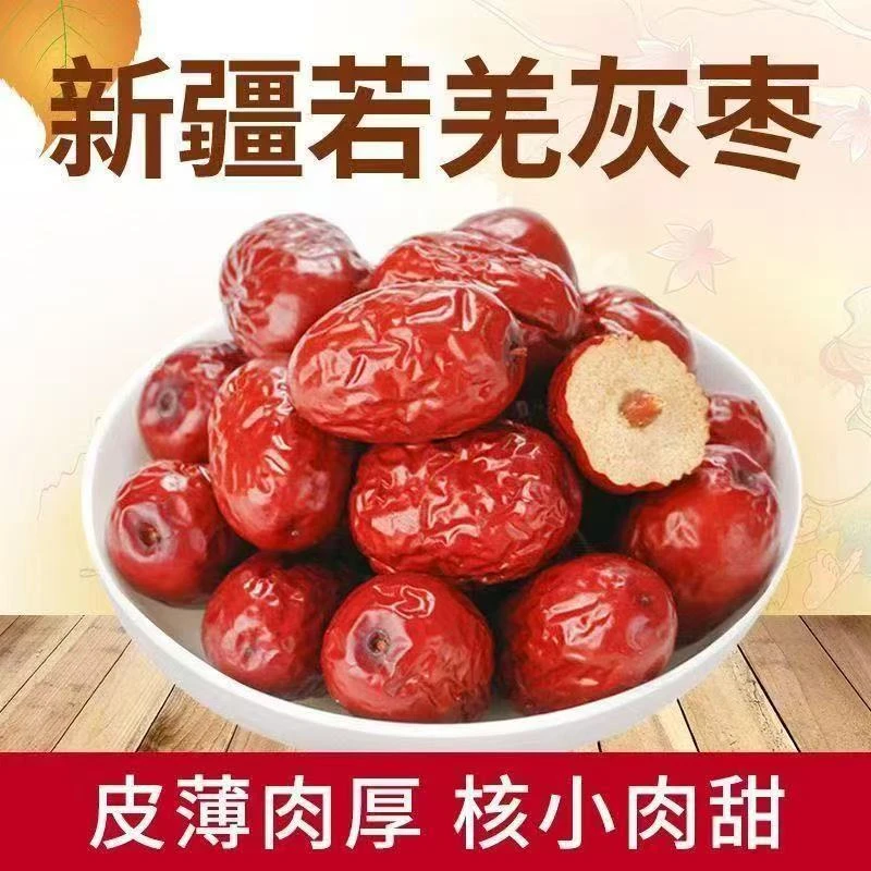 【正品】新疆若羌红枣新货无硫好吃煲汤泡茶