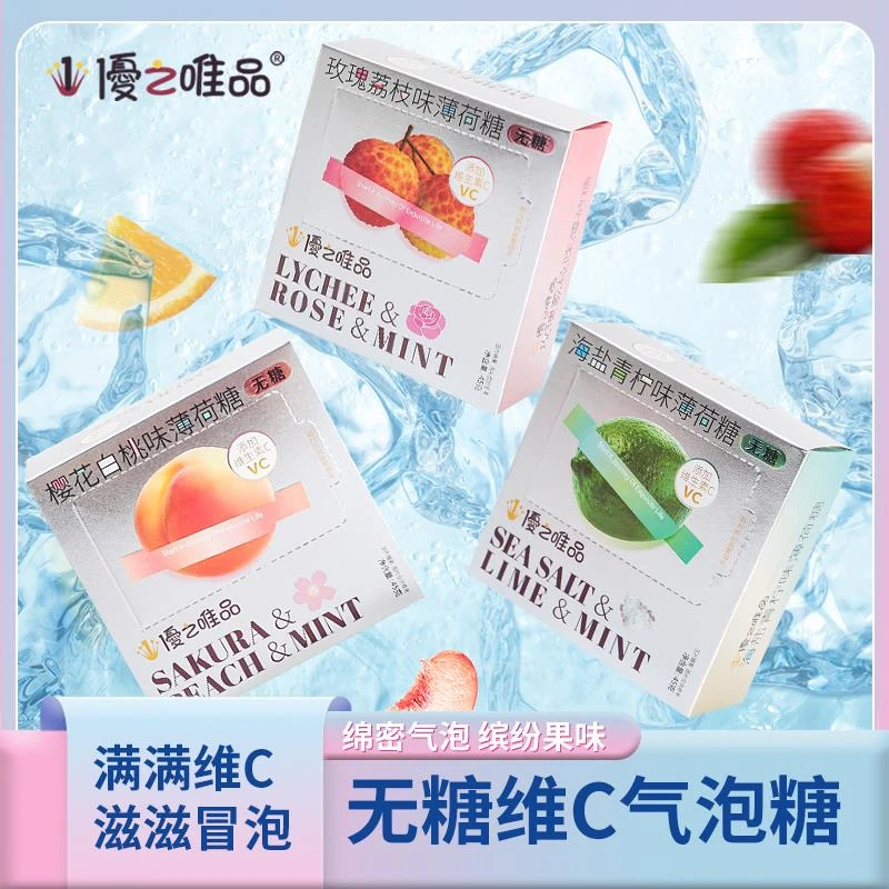 优之唯品vc无糖薄荷糖清口含片好想来糖巢同款口气清新糖果零食