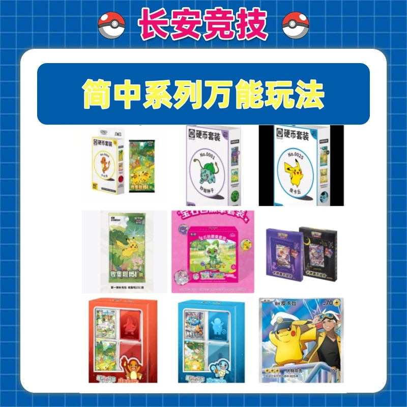 宝可梦 【长安竞技】简中系列万能玩法 默认代拆