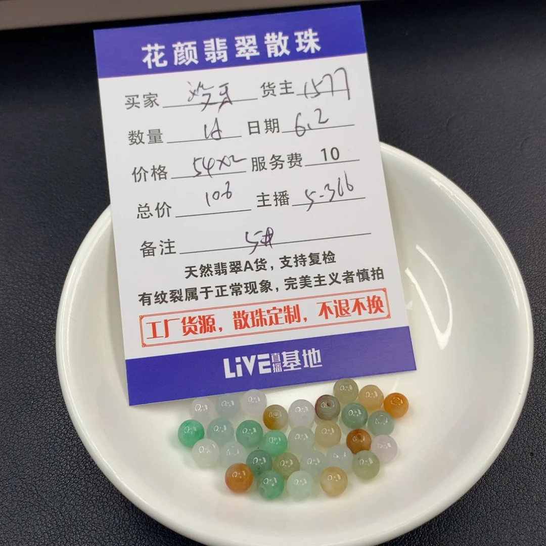翡翠散珠没*崽翡翠散珠DIY手串多样性自发