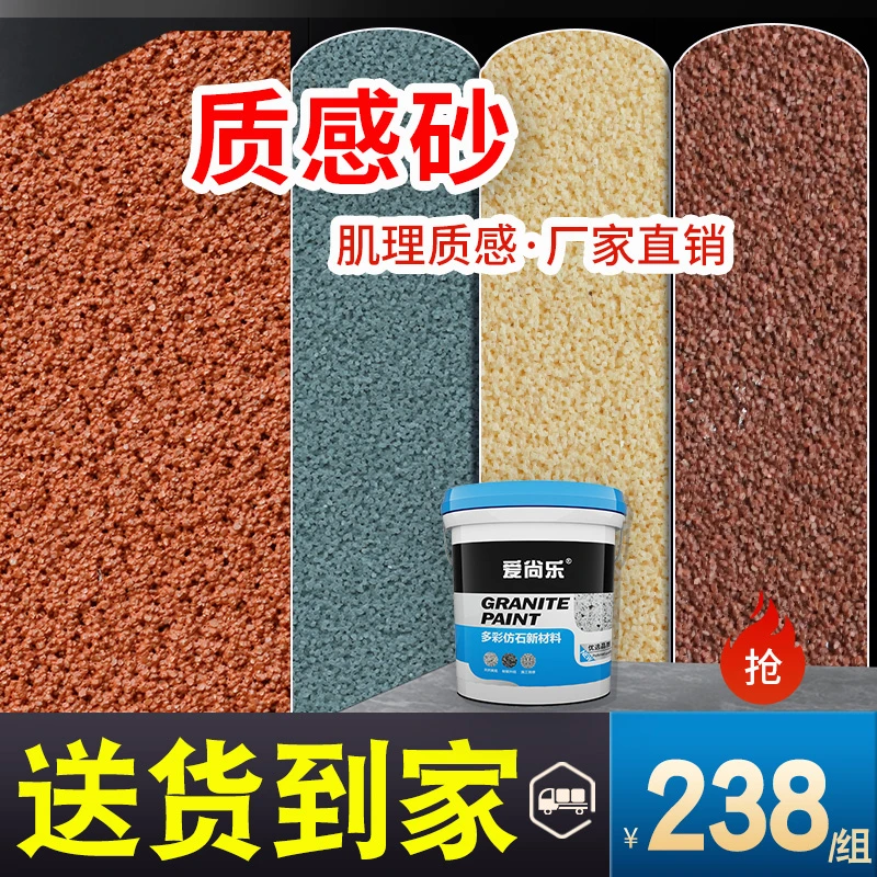 质感刮沙外墙批刮翻新艺术涂料壁沙内外墙涂料肌理漆防水涂料厂家