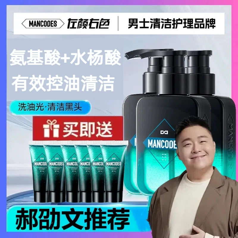 【郝劭文直播】左颜右色洗面奶控油去黑头深层清洁收缩毛孔男士专用