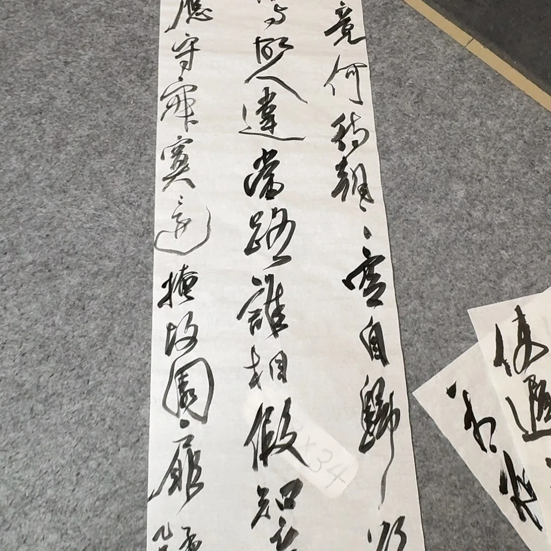 书法中书孙有声138+34