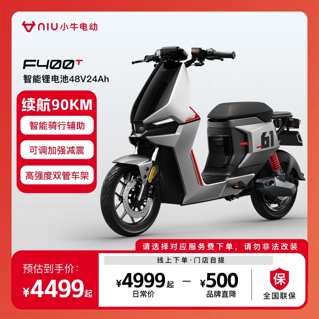 小牛电动【发码自提】小牛F400T动力 锂电电动车电动自行车