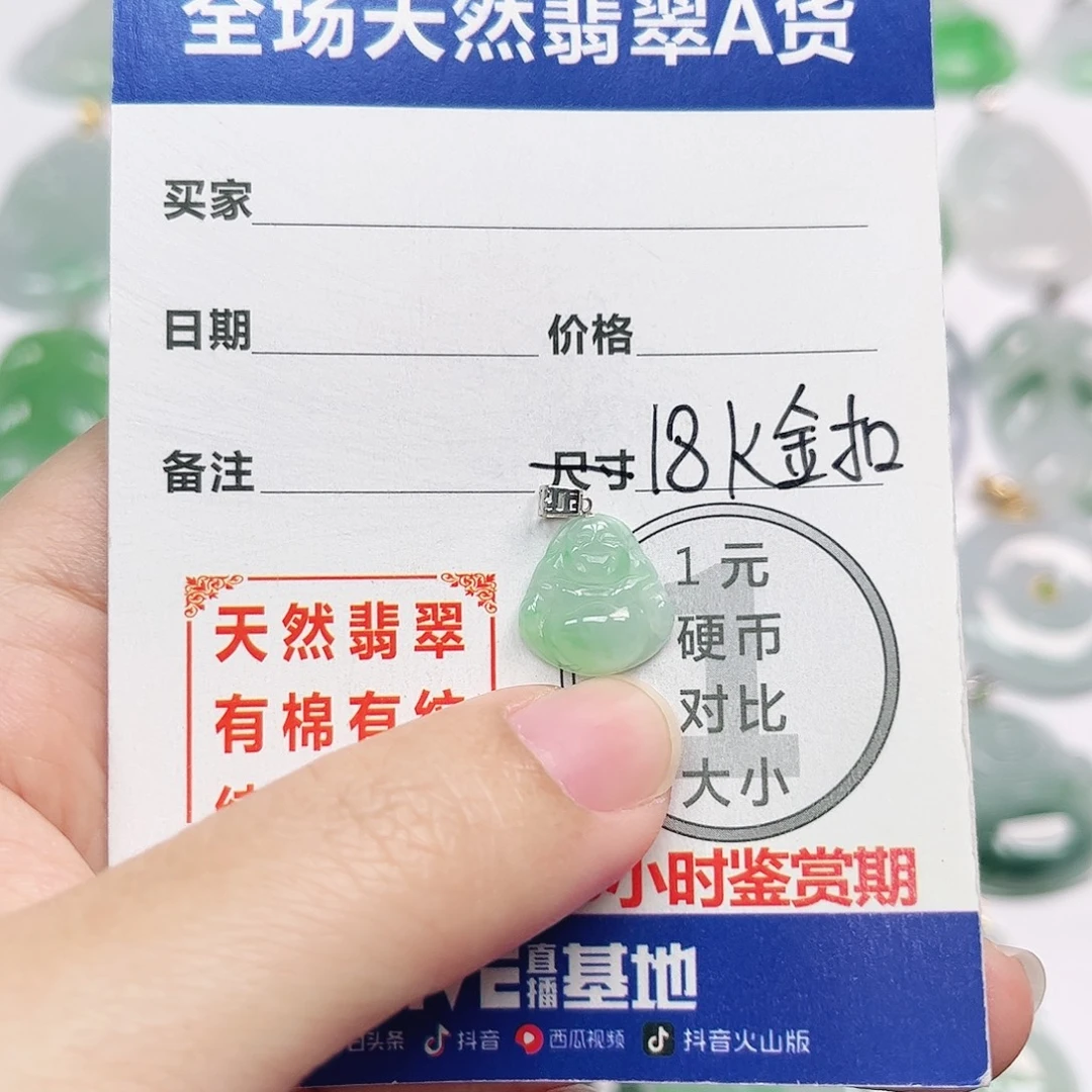 翡翠18K金镶嵌挂件