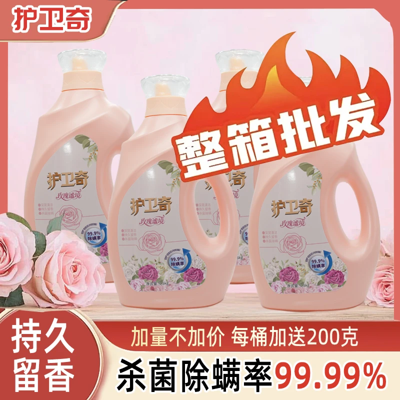 护卫奇玫瑰香格拉斯玫瑰香香持久柔顺剂洗衣液衣服留香香氛除螨