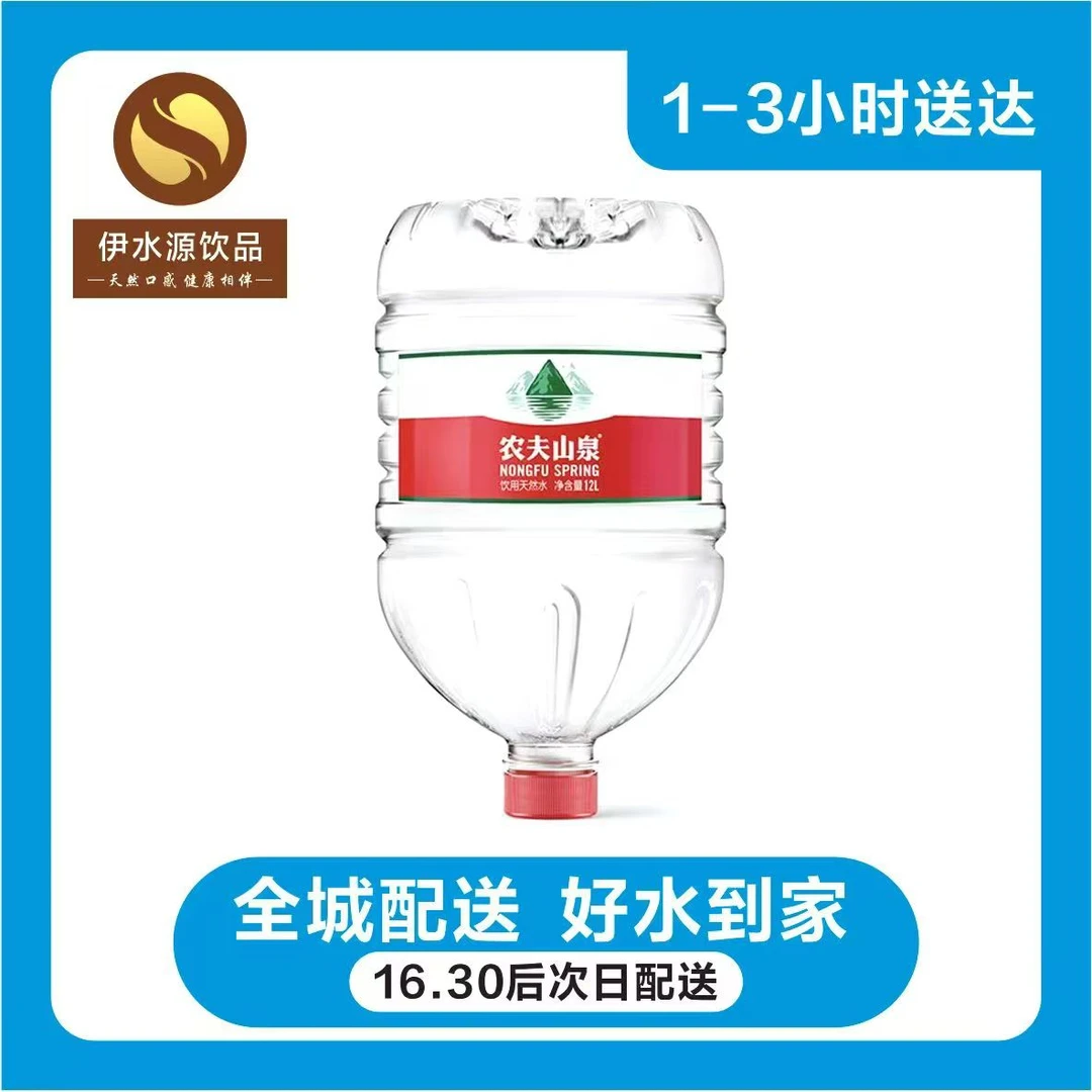 农夫山泉 天然泉水 12升/桶（无押金）