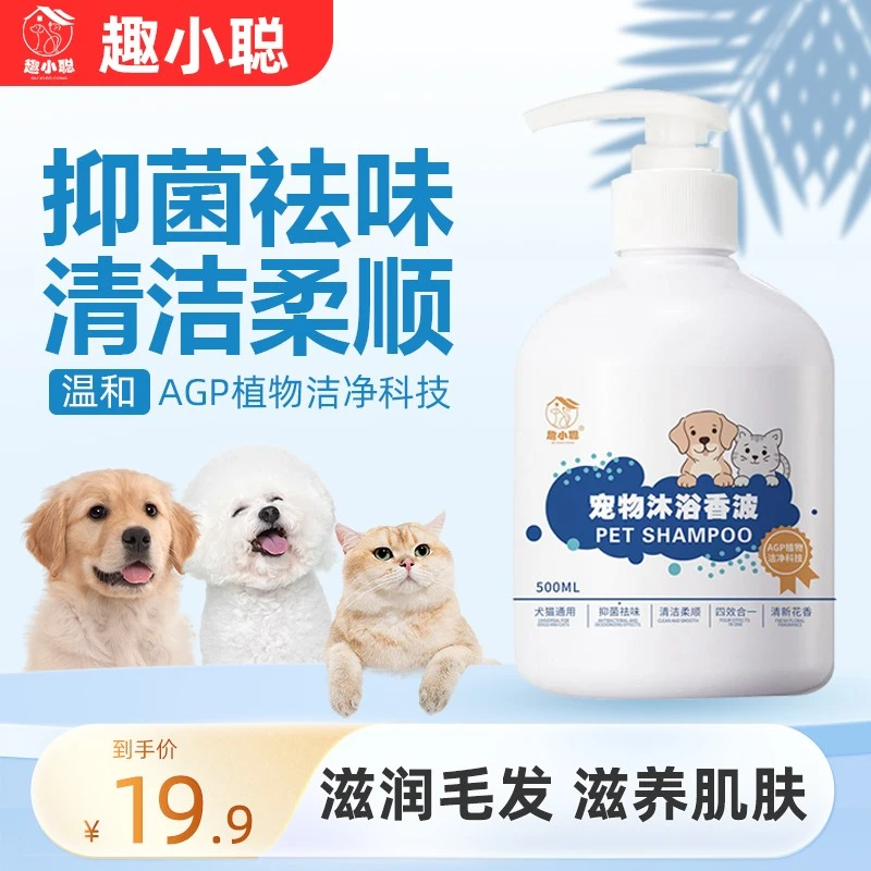 趣小聪宠物沐浴香波500ml清洁猫狗沐浴露祛味抑菌留香四效合一