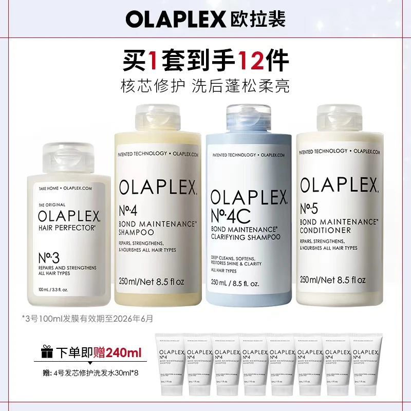 OLAPLEX3号发膜100ml4号洗发水250ml4C洗发水250ml5号护发素250ml