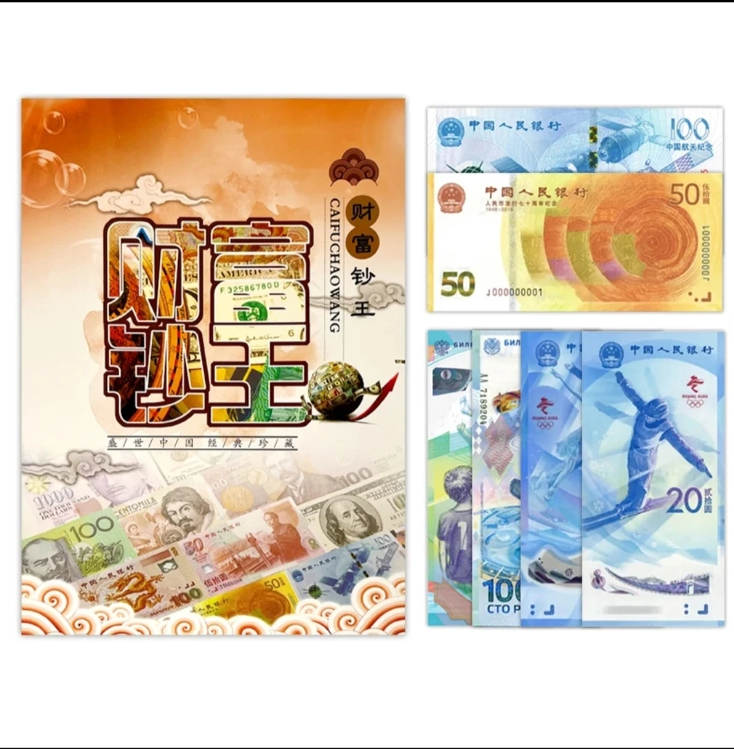 财富钞王 70钞 航天钞 冬奥钞 世界杯钞 2014凤凰冬奥钞