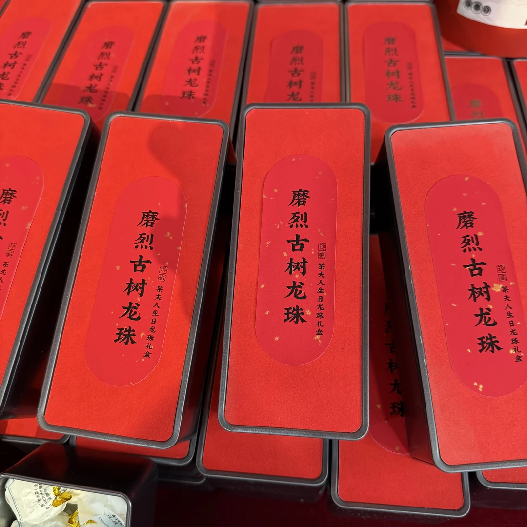 滇瑞【茶夫人生日龙珠礼盒】2025年磨列龙珠普洱生茶