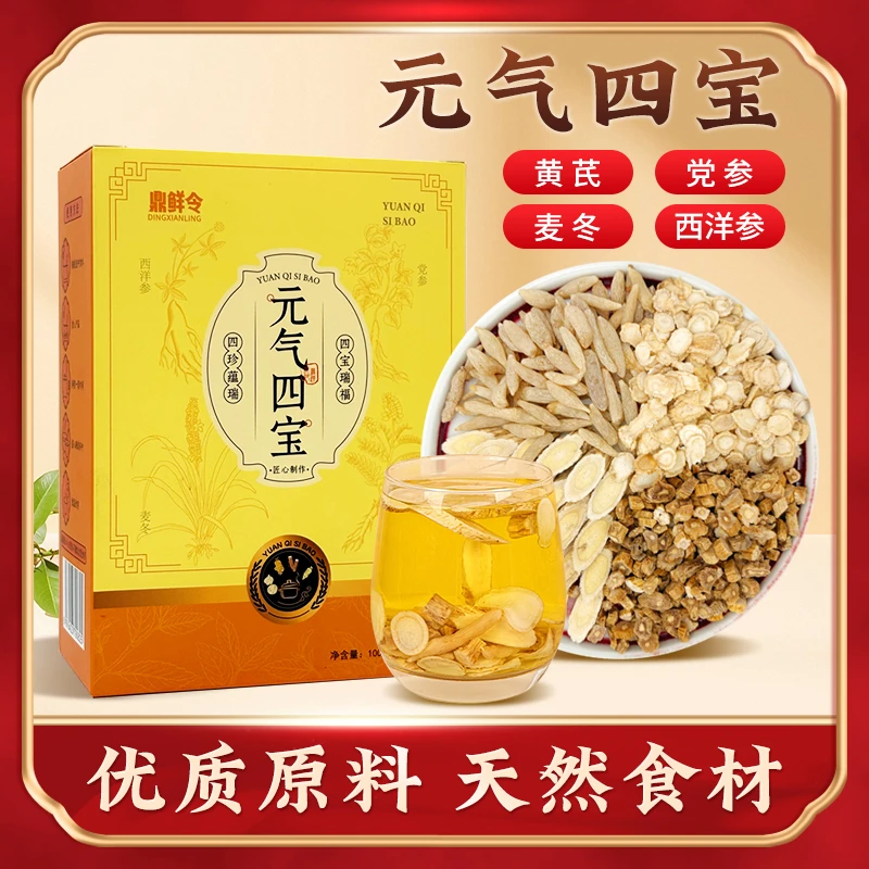 鼎鲜令元气四宝党参黄芪西洋参四宝养生独立包装泡水煲汤