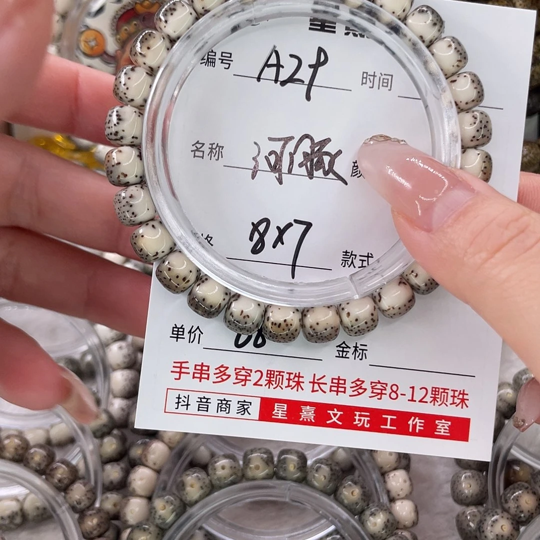 股***白星月菩提手串29河豚