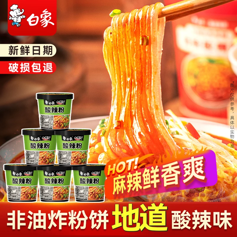 白象酸辣粉桶装米线方便非油炸粉丝6桶速食解馋酸辣味宵夜sc