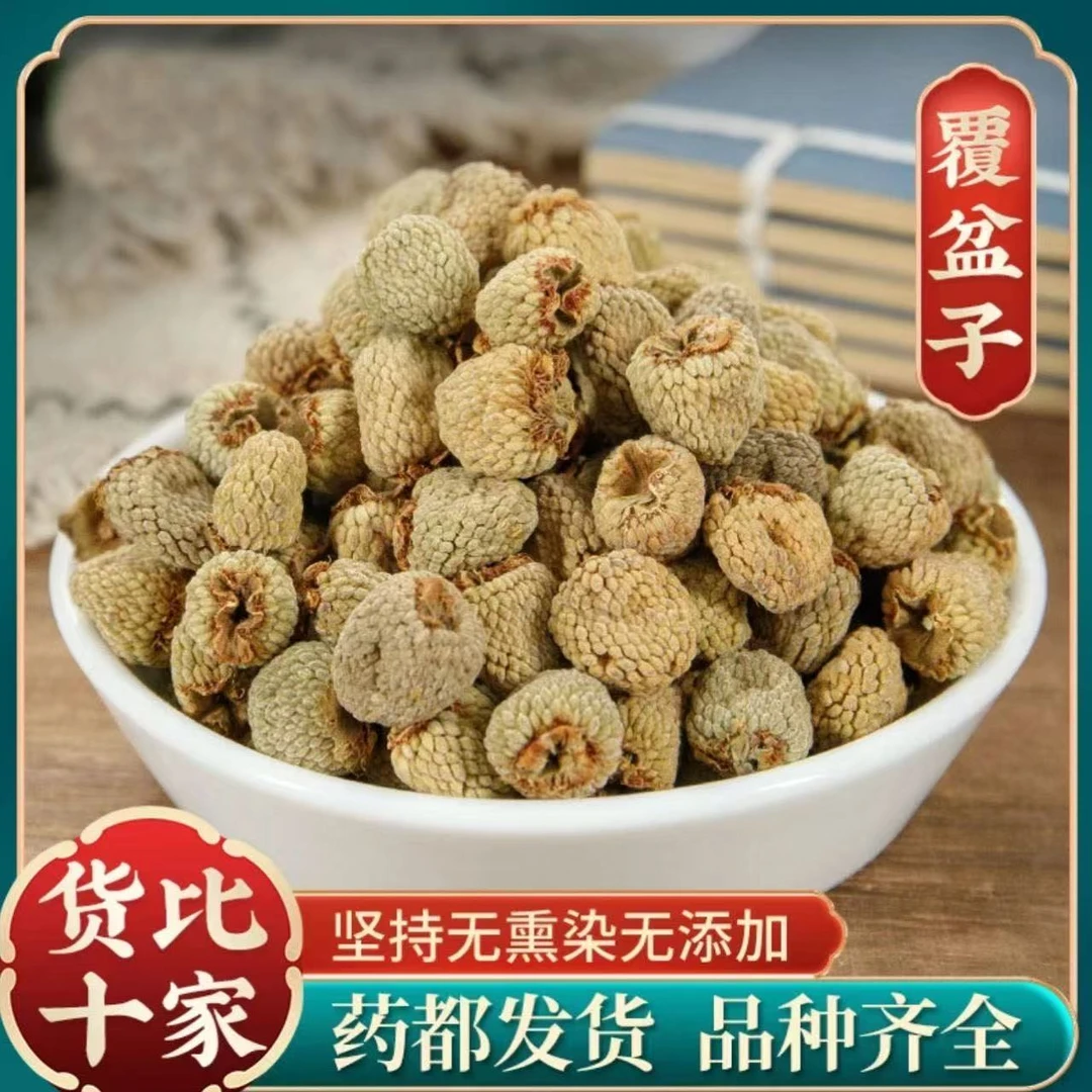 正品覆盆子干果可搭配桑椹枸杞山茱萸泡茶泡水喝