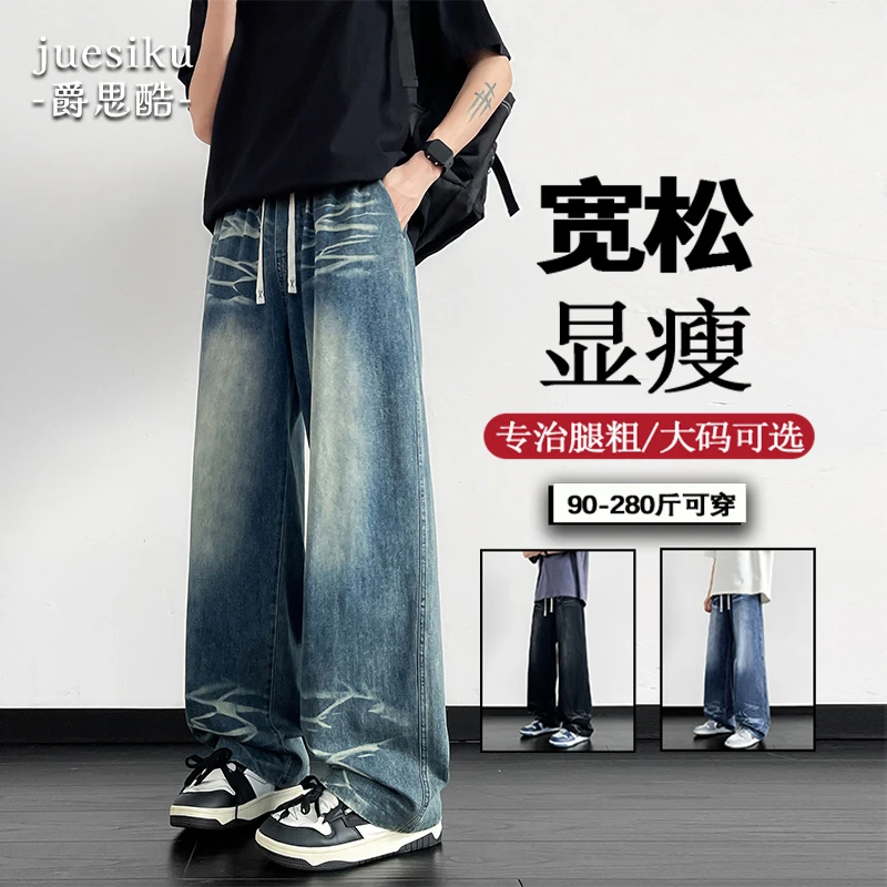 男士水洗牛仔裤春季潮流男士美式高街休闲裤大码宽松百搭直筒裤子