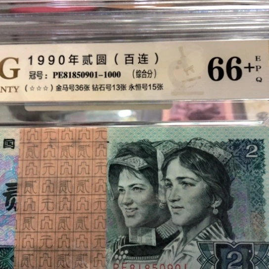 81850901百连金马号—————