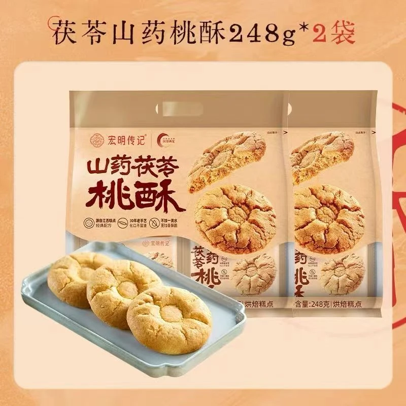 拉萨发货西藏包邮茯苓山药桃酥老式酥性饼干传统糕点休闲小吃早餐