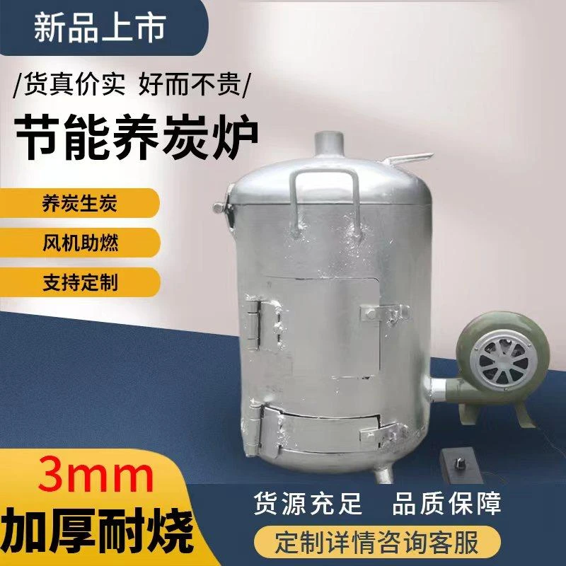 商用加厚养碳炉存碳炉烧烤店火锅店木炭机制炭生炭炉点碳存碳炉子