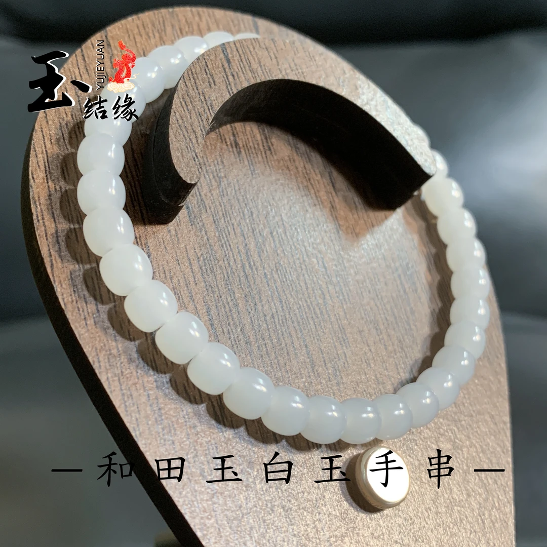 [玉结缘]±5*6mm和田白玉精工直切老型珠单圈手串多样性发一