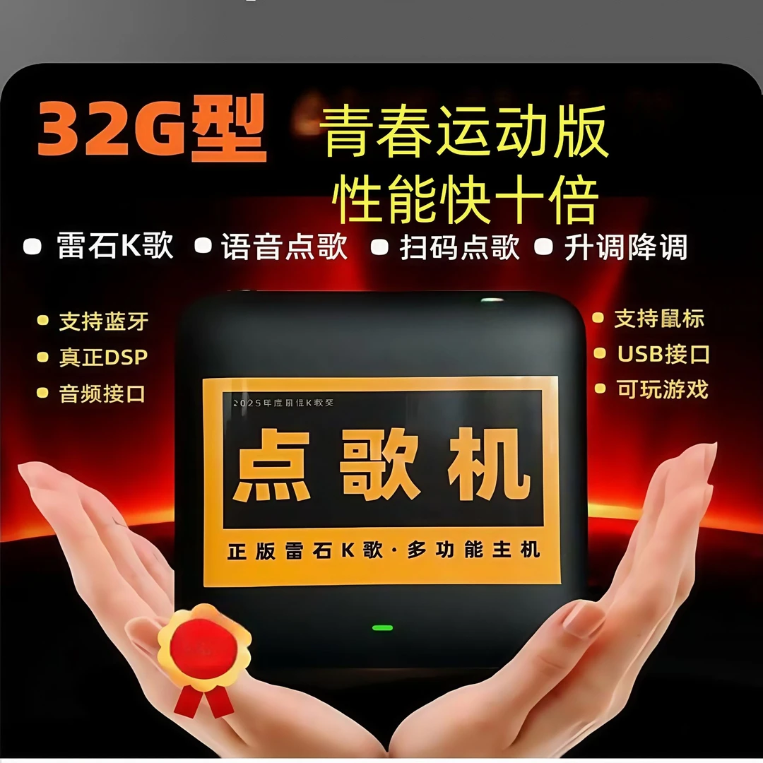 【2+32】正版雷石K歌点歌机主机DSP多功能智能云盒语音点歌扫码点歌